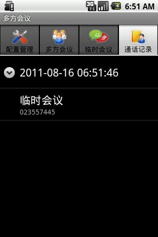 66call网络电话安卓版1