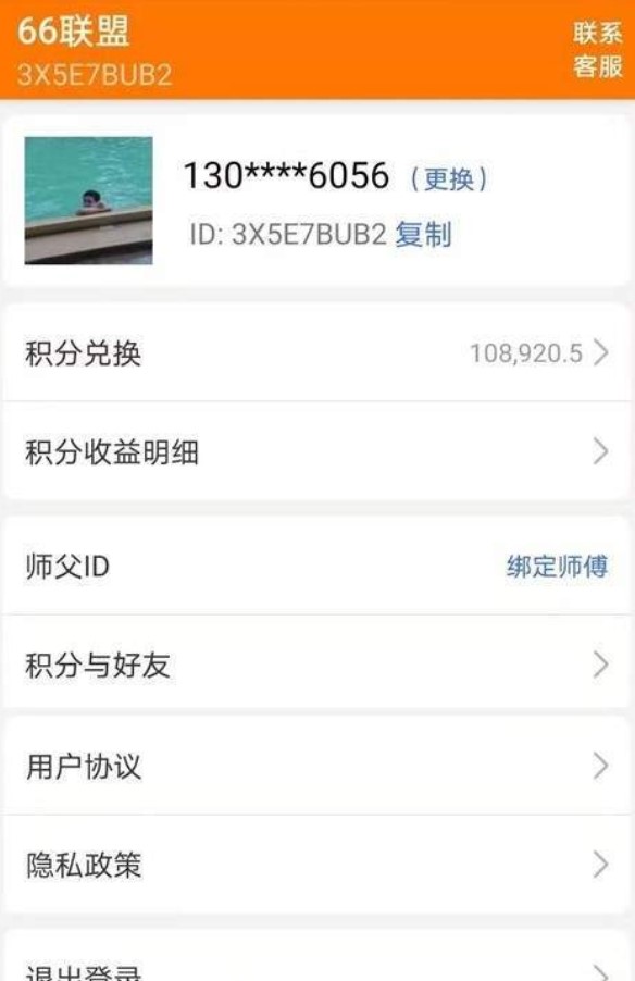 66联盟app官网3