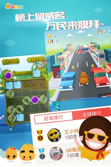 68微游戏电脑版3