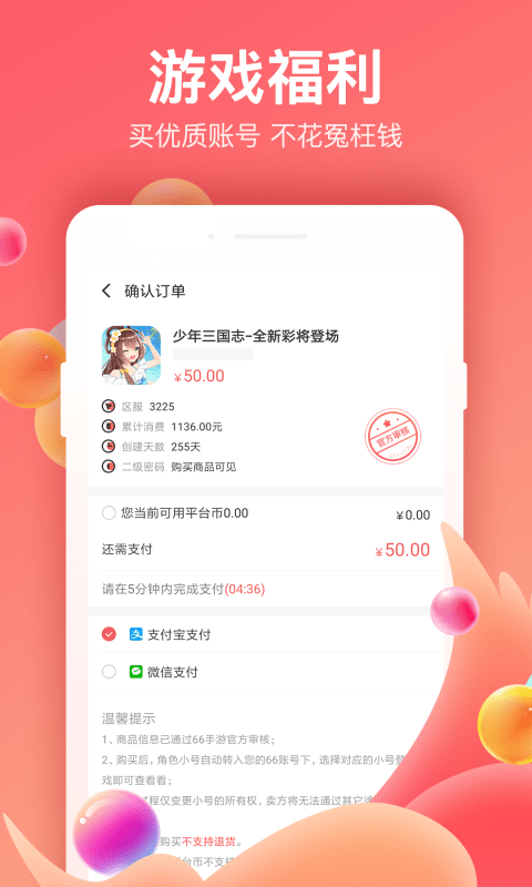 66手游app尊享版苹果3