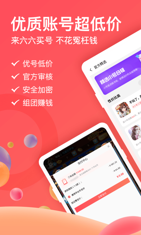 66手游尊享版ios1
