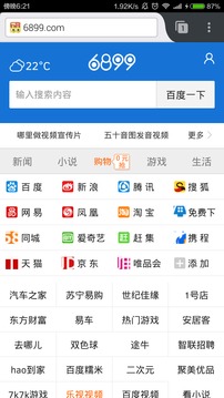 6899浏览器手机1