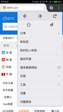 6899浏览器手机3