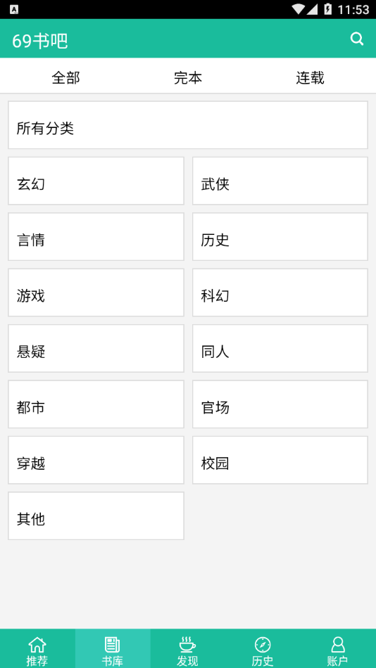 69书吧手机客户端苹果2