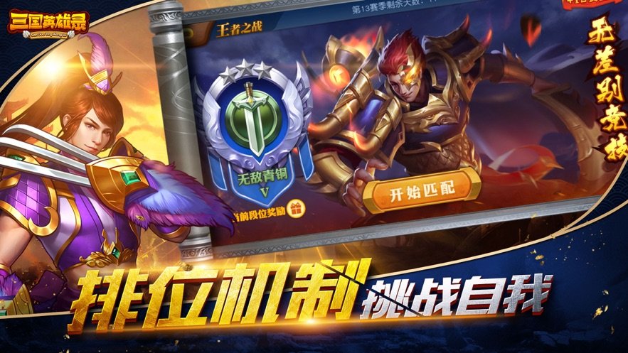 6kw三国英雄录ios2