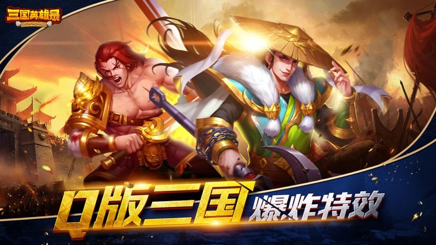 6kw三国英雄录ios4