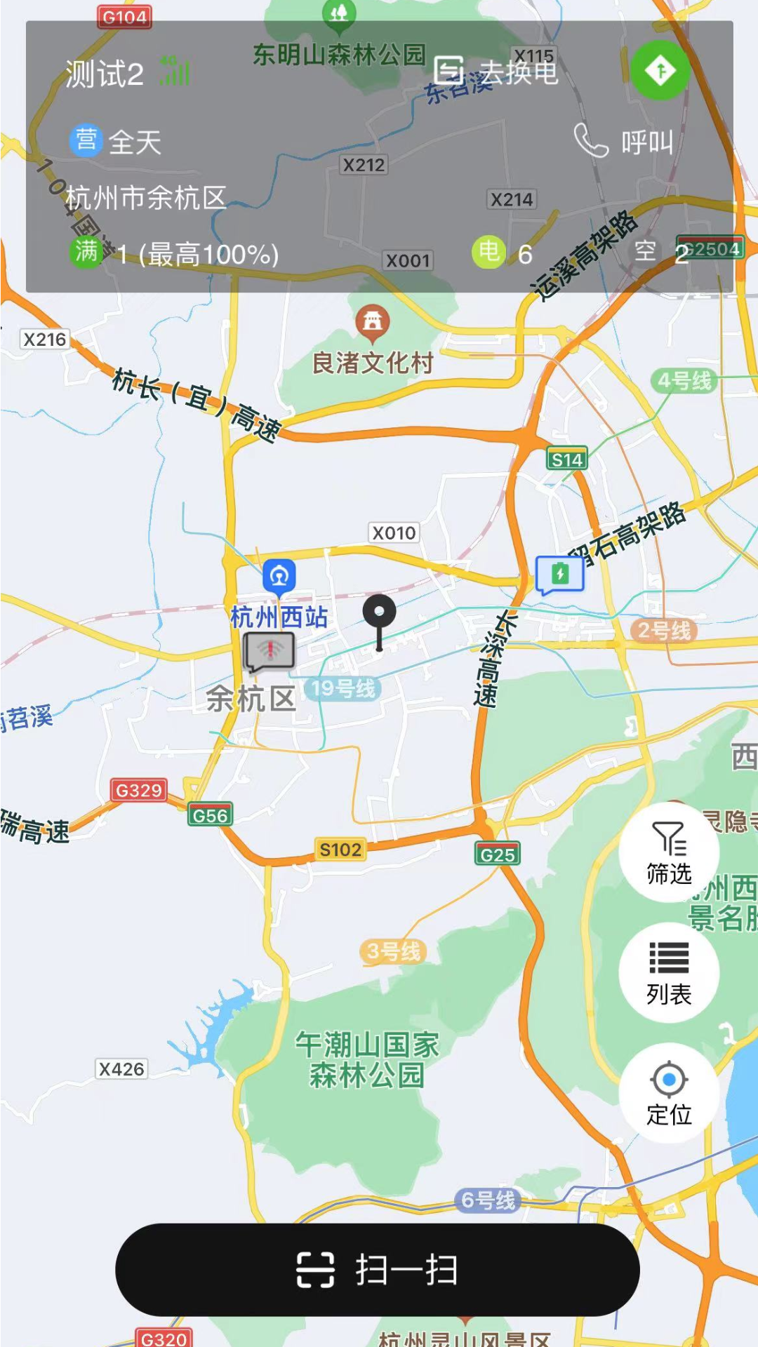 行云换电助手手机客户端3