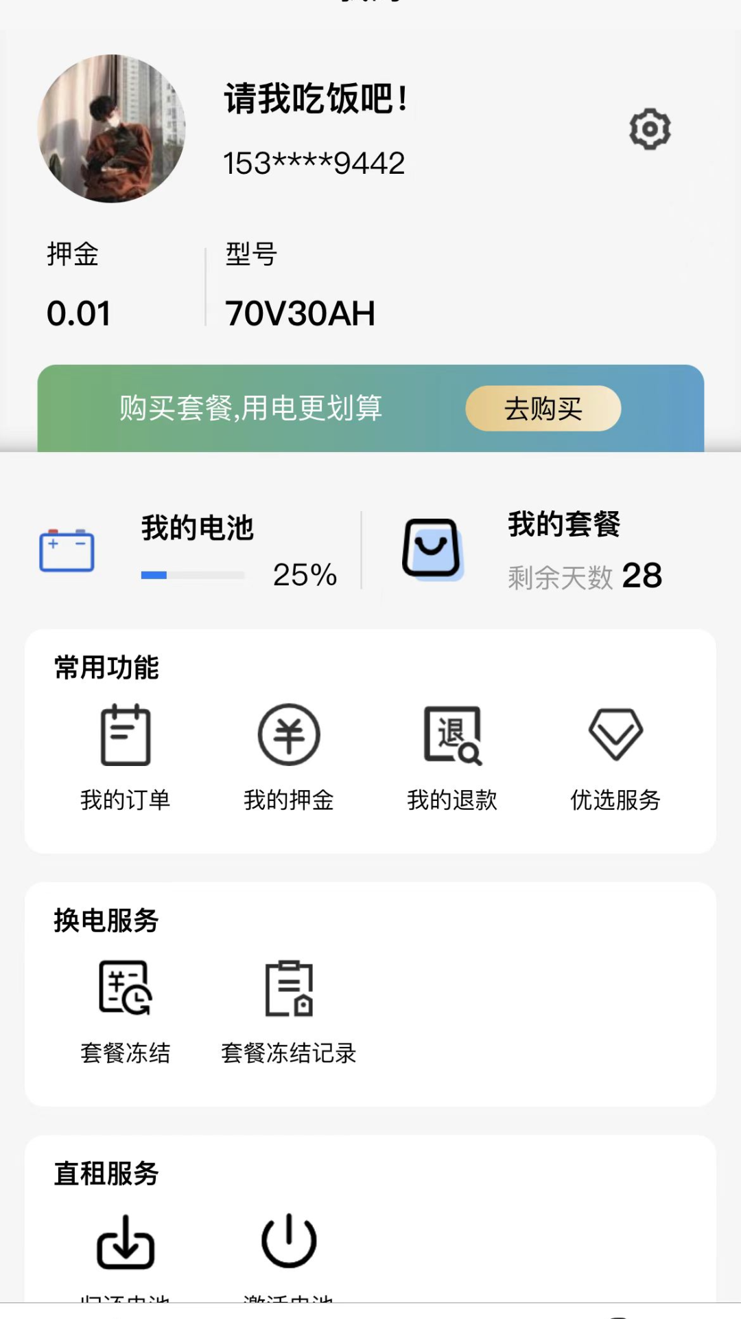 行云换电助手官方版2