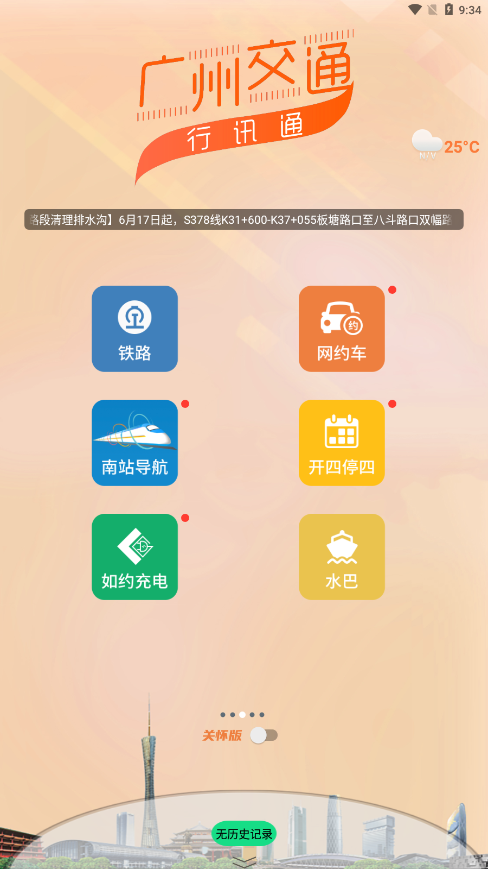 行讯通广州公交在线查询2