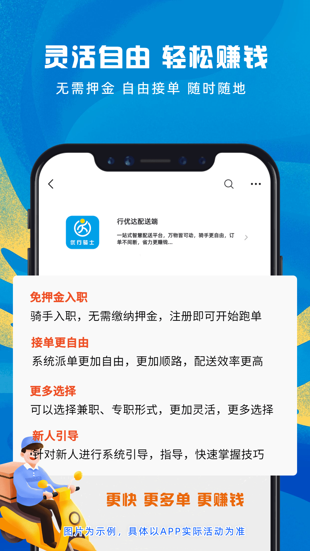 行优达配送3