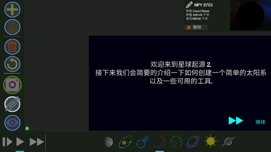行星起源2汉化版1