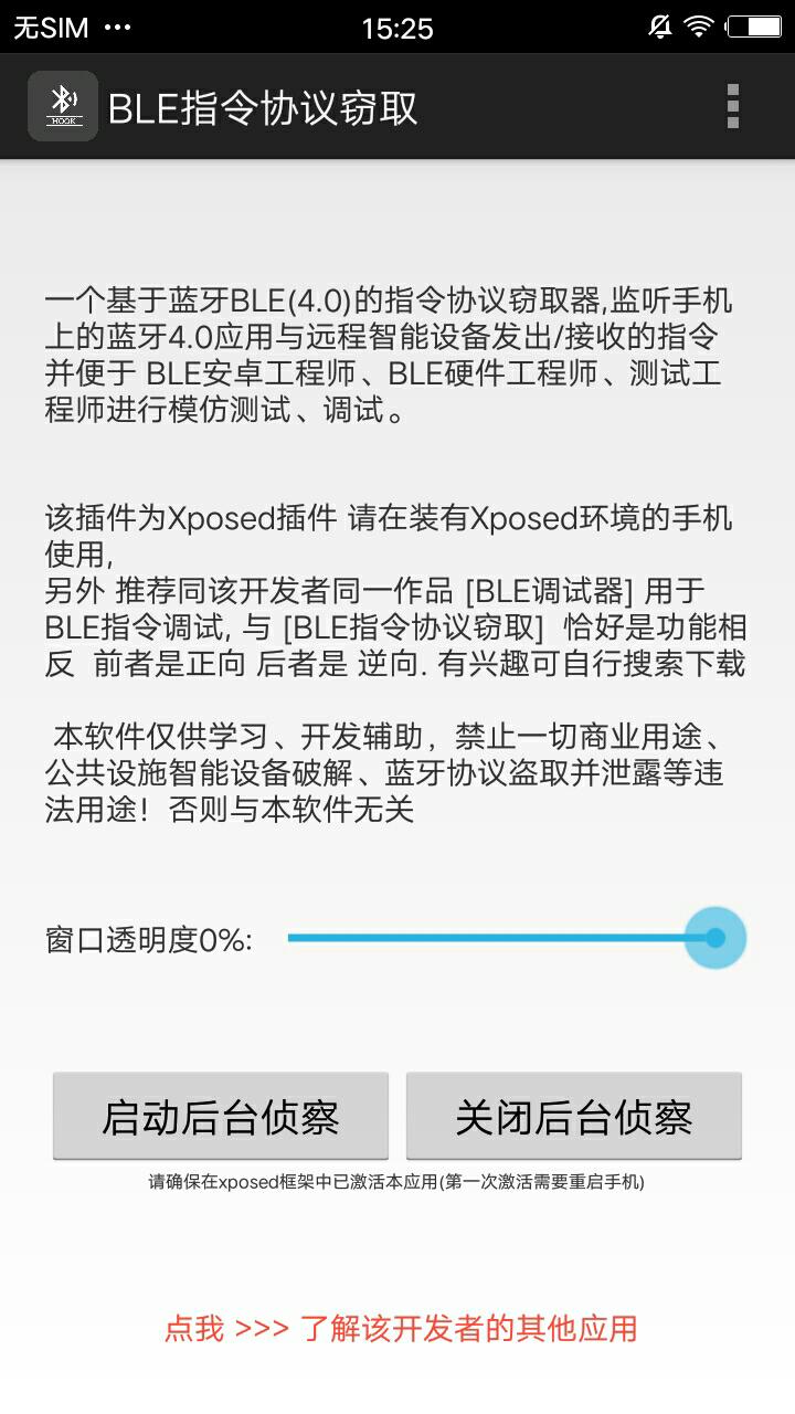 MX蓝牙抓包太极模块2