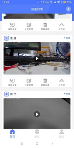 mycam摄像头安卓app1