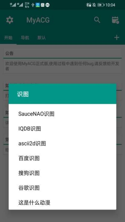 MyACG软件1