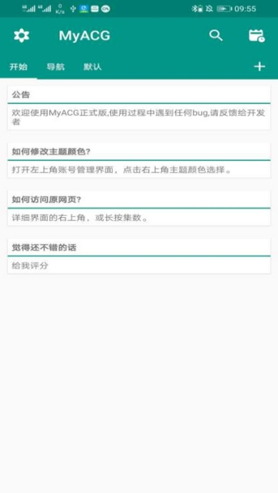 MyACG软件2