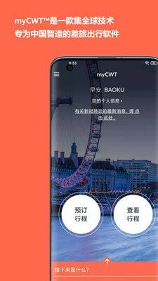 myCWT企业版1