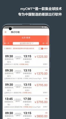 myCWT企业版4