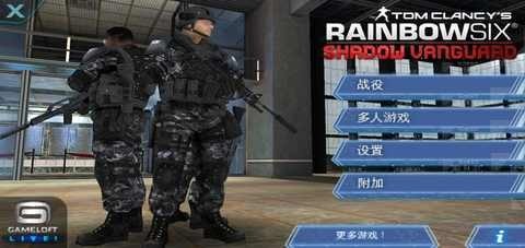彩虹六号hd稳定版下载正版1