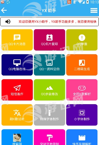 yx助手app官网入口1