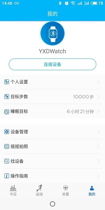 yxdwatch软件3
