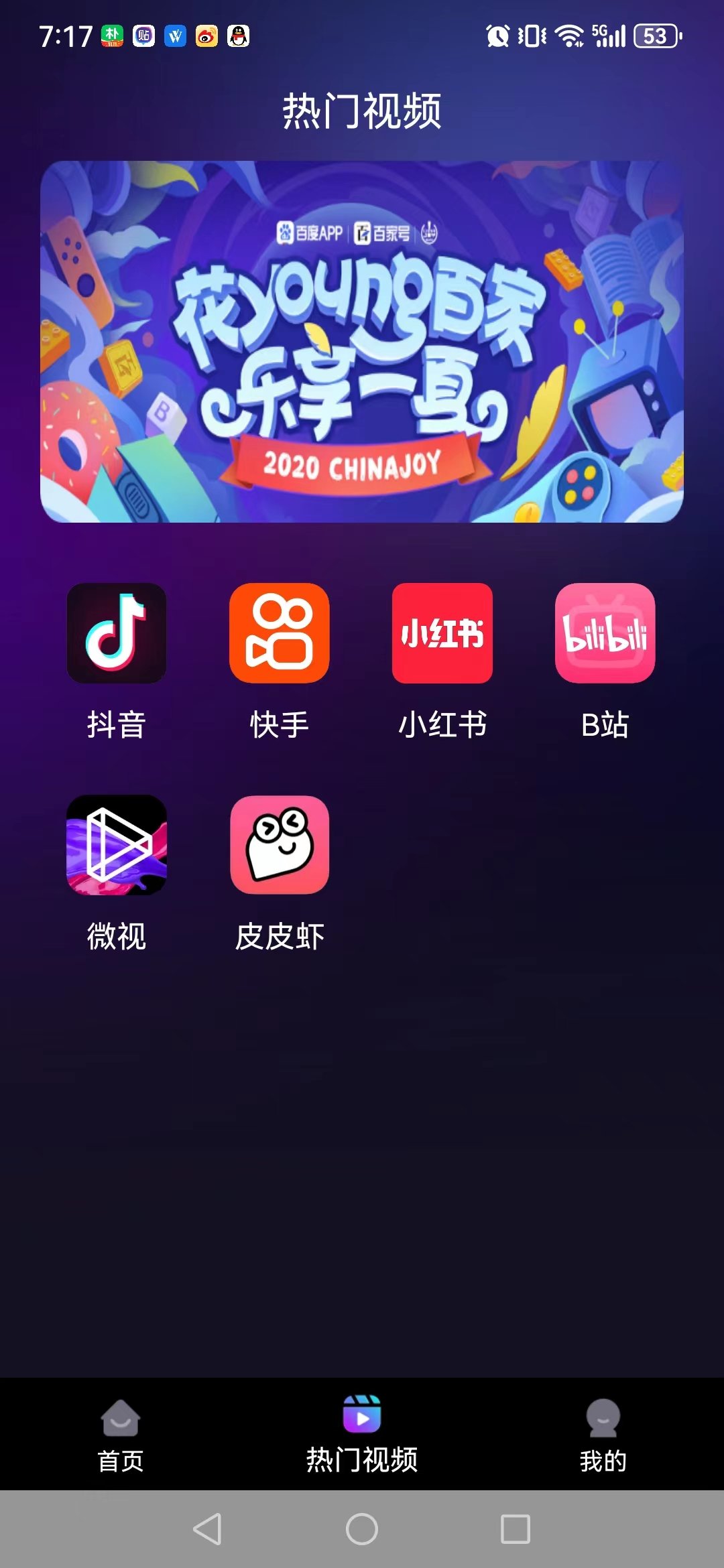 yy运营助手app手机3