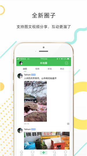 横县网app免费3