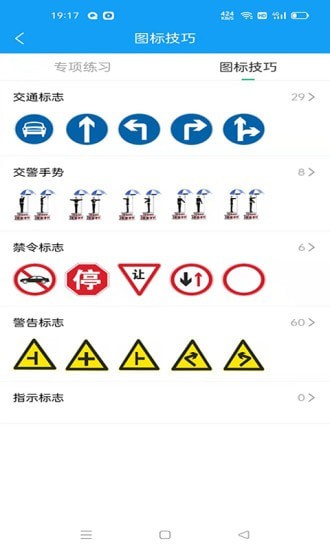 zapar驾考通app4