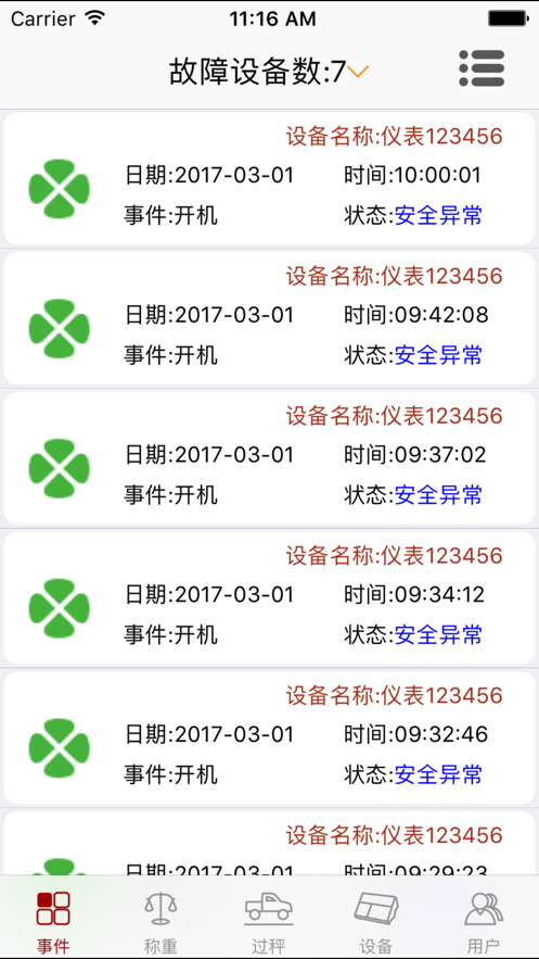 衡管家官方版最新版1