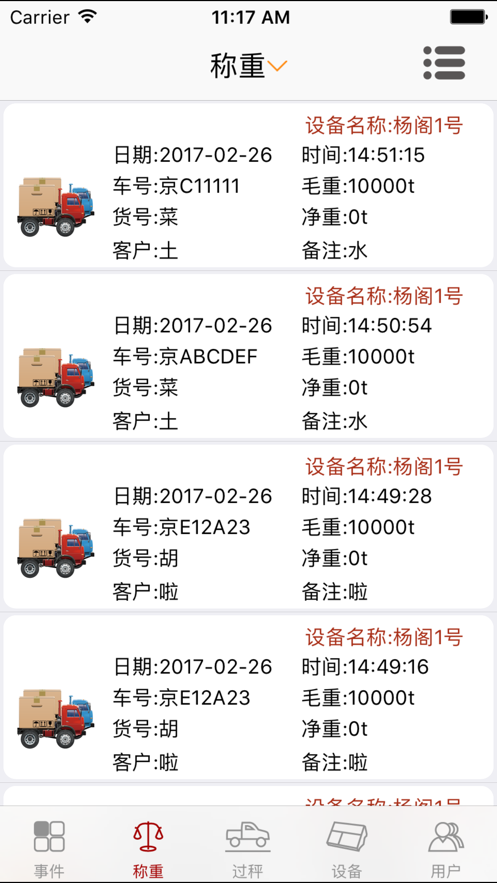 衡管家官方版最新版2