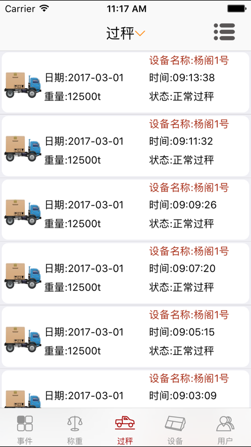 衡管家官方版最新版3