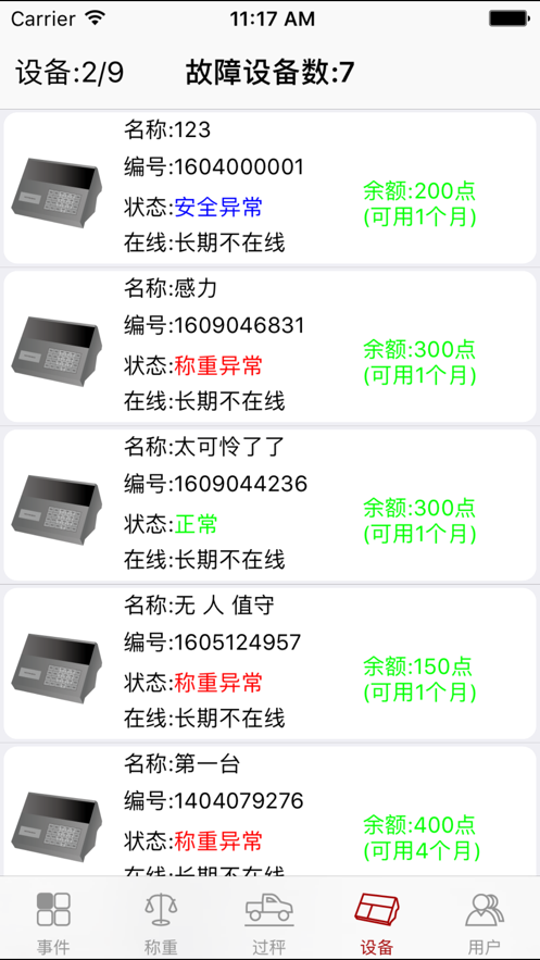 衡管家官方版最新版4