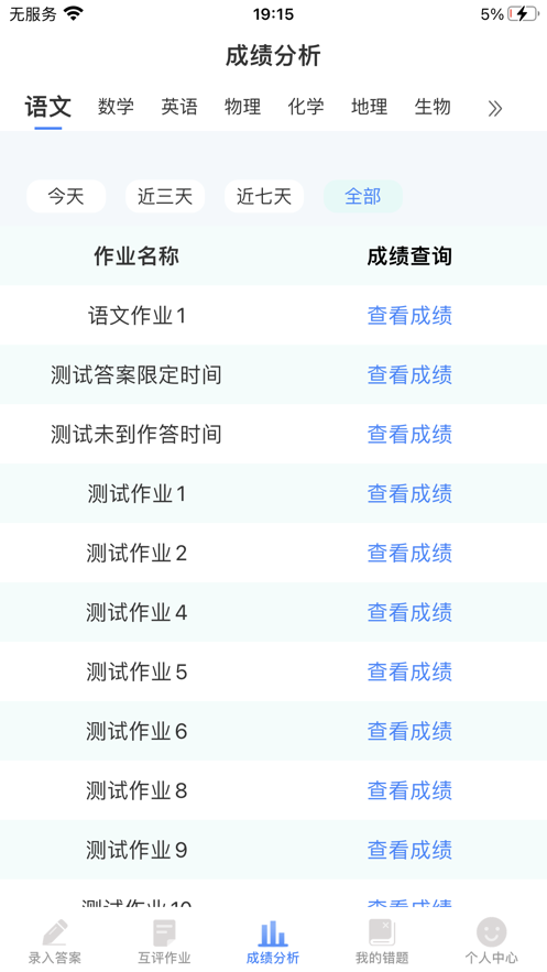 衡中云校课后提升安卓版2