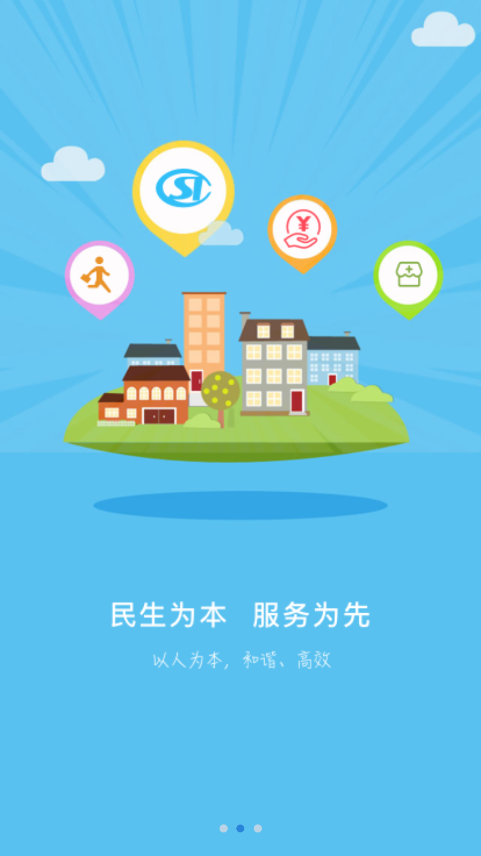 衡水人社公共服务平台安卓版2
