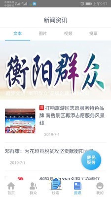 衡阳群众官方版3
