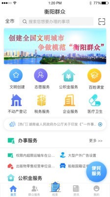衡阳群众手机版1