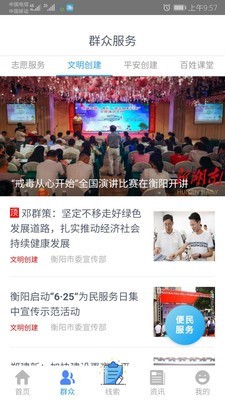 衡阳群众app最新版本2