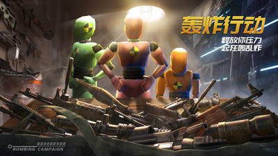 轰炸行动安卓版最新版2