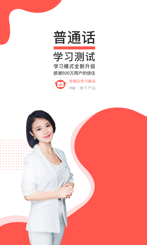 对啊普通话app官方1