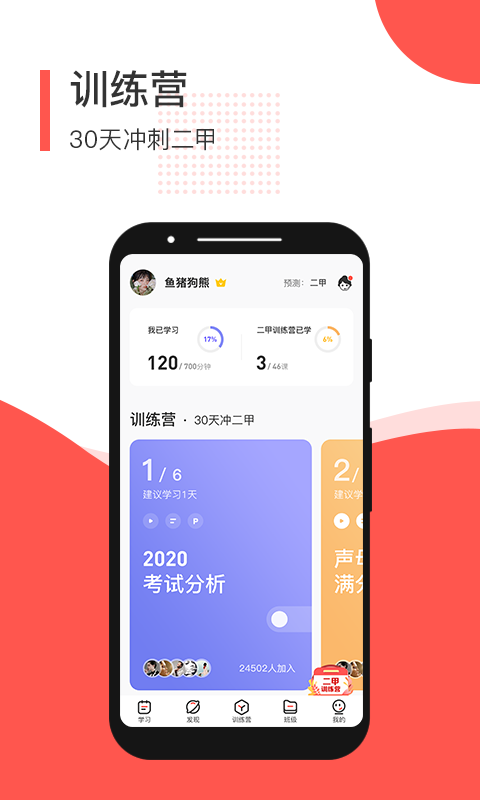 对啊普通话app官方2