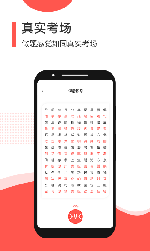 对啊普通话app官方4