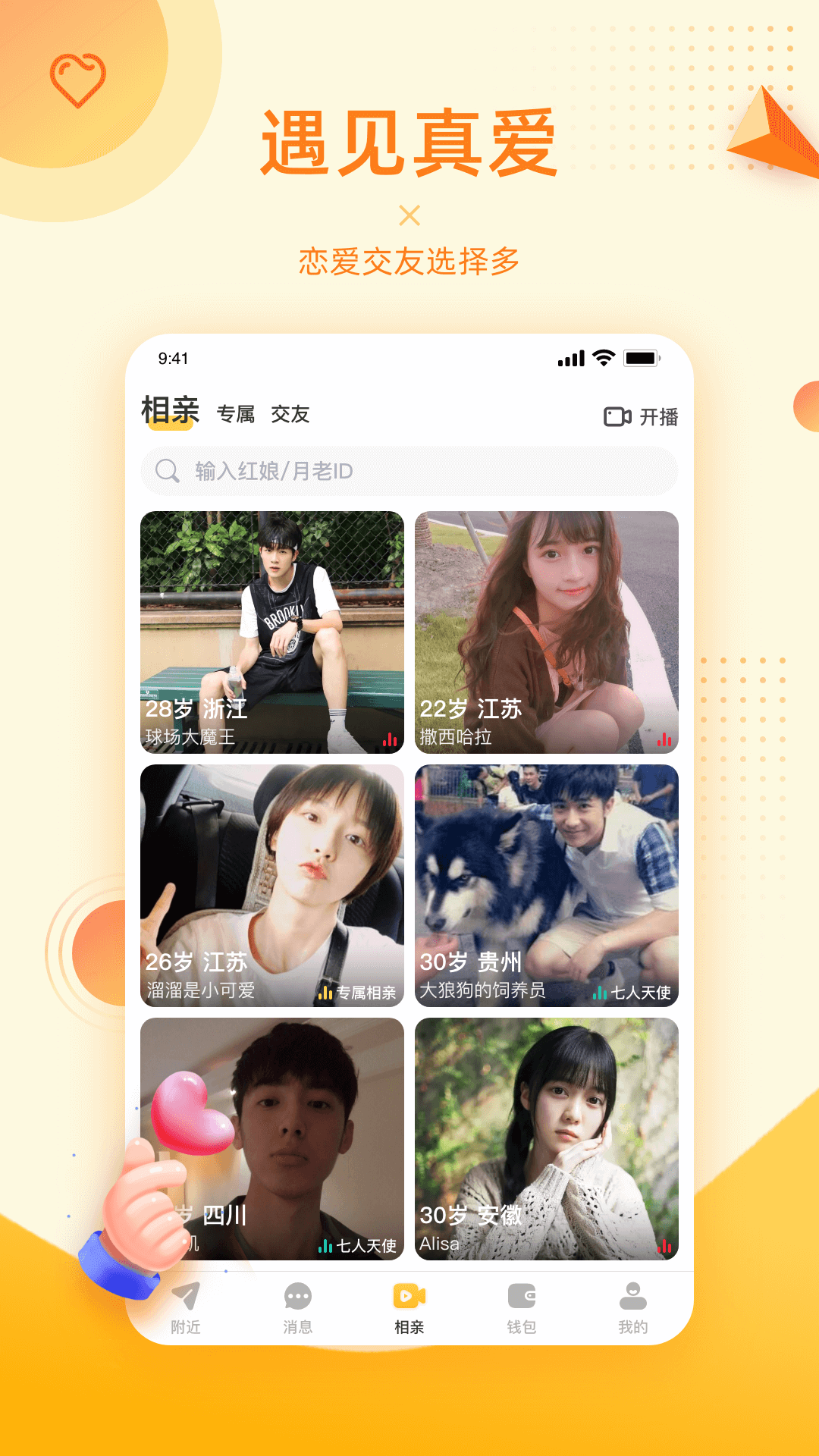 对爱相亲app安卓版1