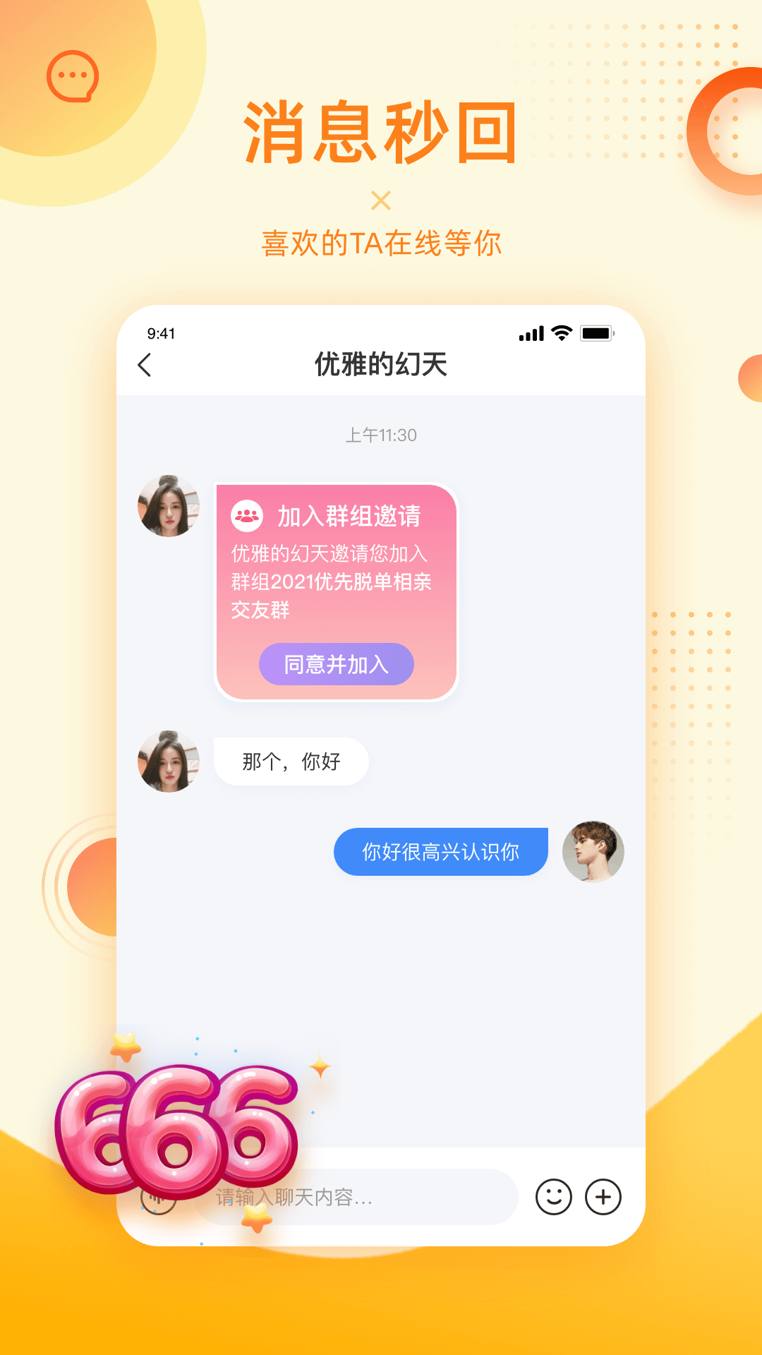 对爱相亲app安卓版2