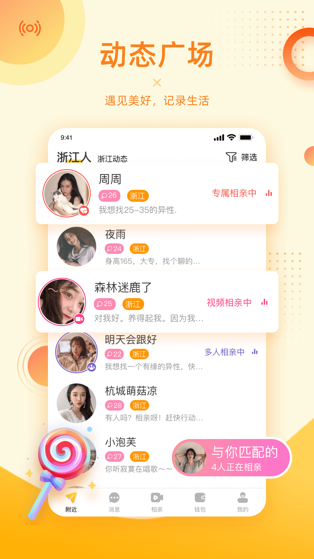 对爱相亲app安卓版4