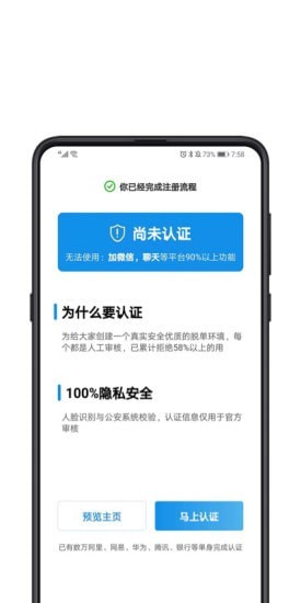 对的人app2