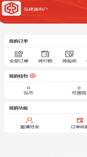 弘建通最新版1