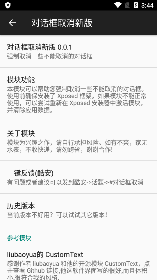 对话框取消修复版3
