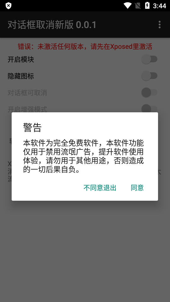 对话框取消最新版1