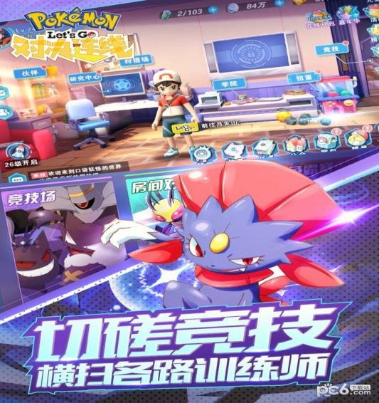对决连线官方版3