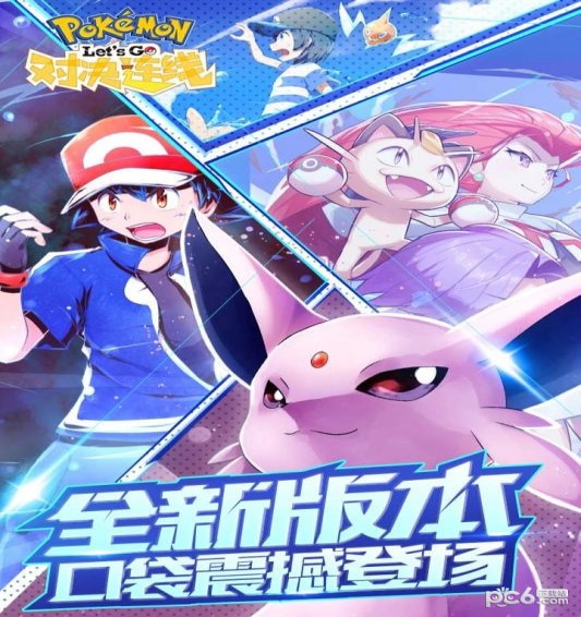 对决连线官方版5