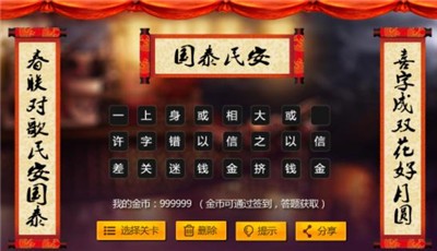 对联猜猜看网页版3